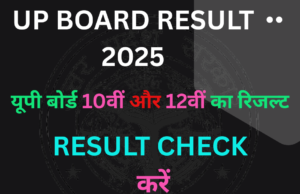 UP Board Result 2025 यहाँ चेक करें अपना रिजल्ट UP Board Result 2025