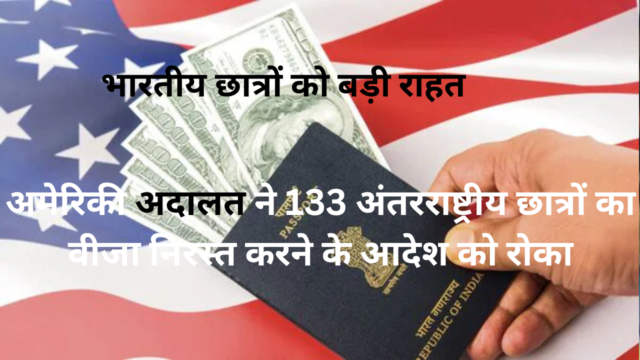 अमेरिकी अदालत