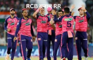 RCB vs RR, आईपीएल 2025: एम चिन्नास्वामी स्टेडियम, बेंगलुरु, पिच रिपोर्ट, मौसम पूर्वानुमान RCB vs RR
