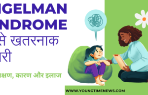 Angelman Syndrome क्या है? लक्षण, कारण और इलाज जानें Angelman Syndrome