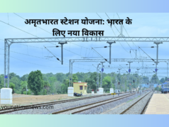 अमृत भारत स्टेशन योजना: भारत के लिए नया विकास अमृत भारत स्टेशन योजना