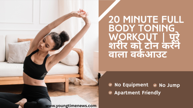 Full Body Toning Workout