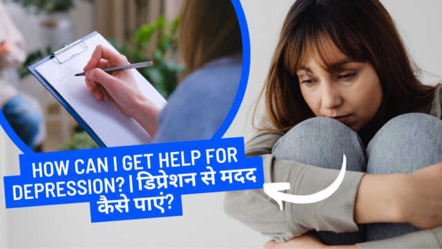 How Can I Get Help for Depression? | डिप्रेशन से मदद कैसे पाएं? Depression