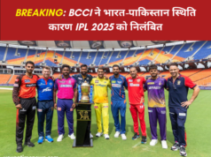 IPL 2025 postponed: BCCI ने भारत-पाकिस्तान स्थिति कारण IPL 2025 postponed