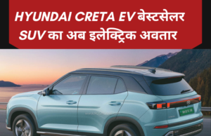 Hyundai Creta EV बेस्टसेलर SUV का अब इलेक्ट्रिक अवतार Hyundai Creta EV