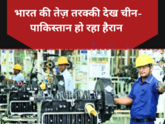भारत की तेज़ तरक्की देख चीन-पाकिस्तान हो रहा हैरान भारत की तेज़ तरक्की