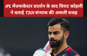IPL में धमाकेदार प्रदर्शन के बाद virat kohli ने बताई T20I संन्यास की असली वजह virat kohli