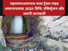 पहलगाम अमरनाथ यात्रा ट्रैवल गाइड पहलगाम अमरनाथ यात्रा