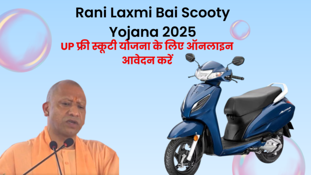 Rani Laxmi Bai Scooty Yojana 2025