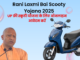 Rani Laxmi Bai Scooty Yojana 2025। पीडीएफ डाउनलोड करें या यूपी फ्री स्कूटी योजना के लिए ऑनलाइन आवेदन करें Rani Laxmi Bai Scooty Yojana 2025