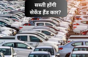 नई ही नहीं, पुरानी कारों पर भी धमाकेदार छूट – पाएं 2 लाख तक का फायदा! नई ही नहीं, पुरानी कारों पर भी धमाकेदार छूट