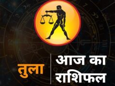 आज का राशिफल 22 अक्टूबर 2025: मेष, तुला और मकर राशि वालों के लिए दिन रहेगा खास आज का राशिफल