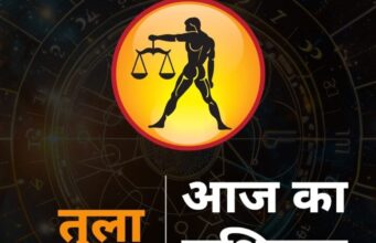 आज का राशिफल 22 अक्टूबर 2025: मेष, तुला और मकर राशि वालों के लिए दिन रहेगा खास आज का राशिफल