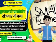 यूपी में युवाओं के लिए सुनहरा मौका – मुख्यमंत्री ग्रामोद्योग रोजगार योजना से मिलेगा 10 लाख तक लोन मुख्यमंत्री ग्रामोद्योग रोजगार योजना