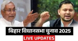 बिहार में NDA की बहार: रुझानों में बंपर बहुमत, महागठबंधन की निकली हवा बिहार में NDA की बहार